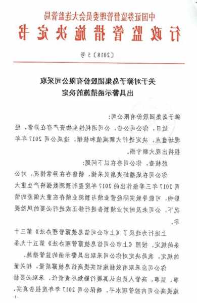 众合科技：公司及相关人员收到浙江证监局警示函