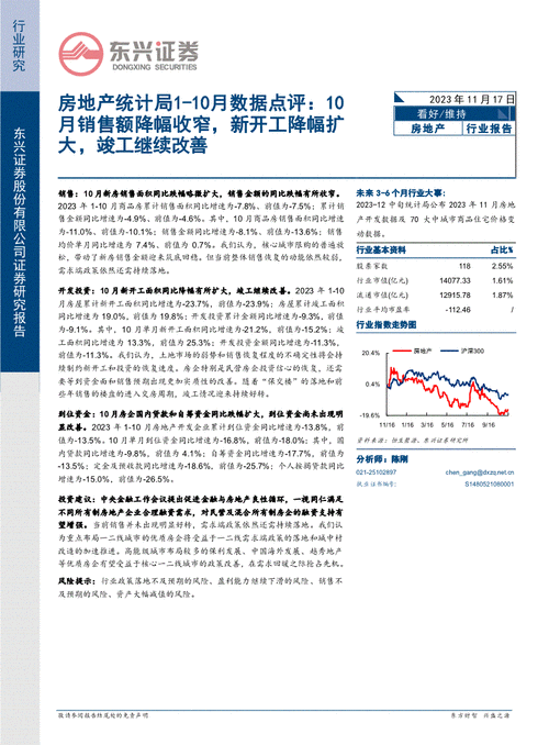 华福证券：10月销售额降幅收窄，投资端持续承压